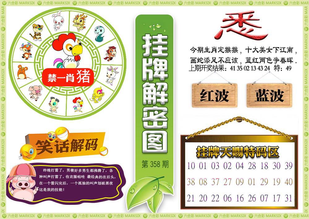 358期挂牌解密[图]