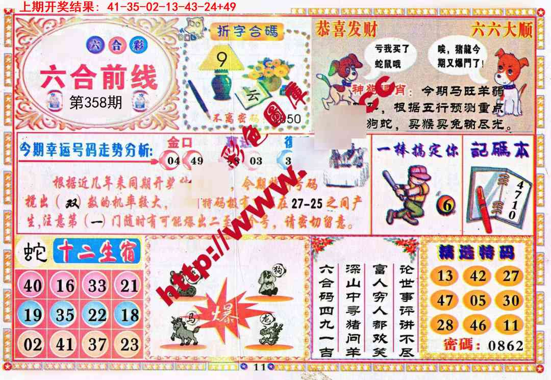 358期六合前线[图]