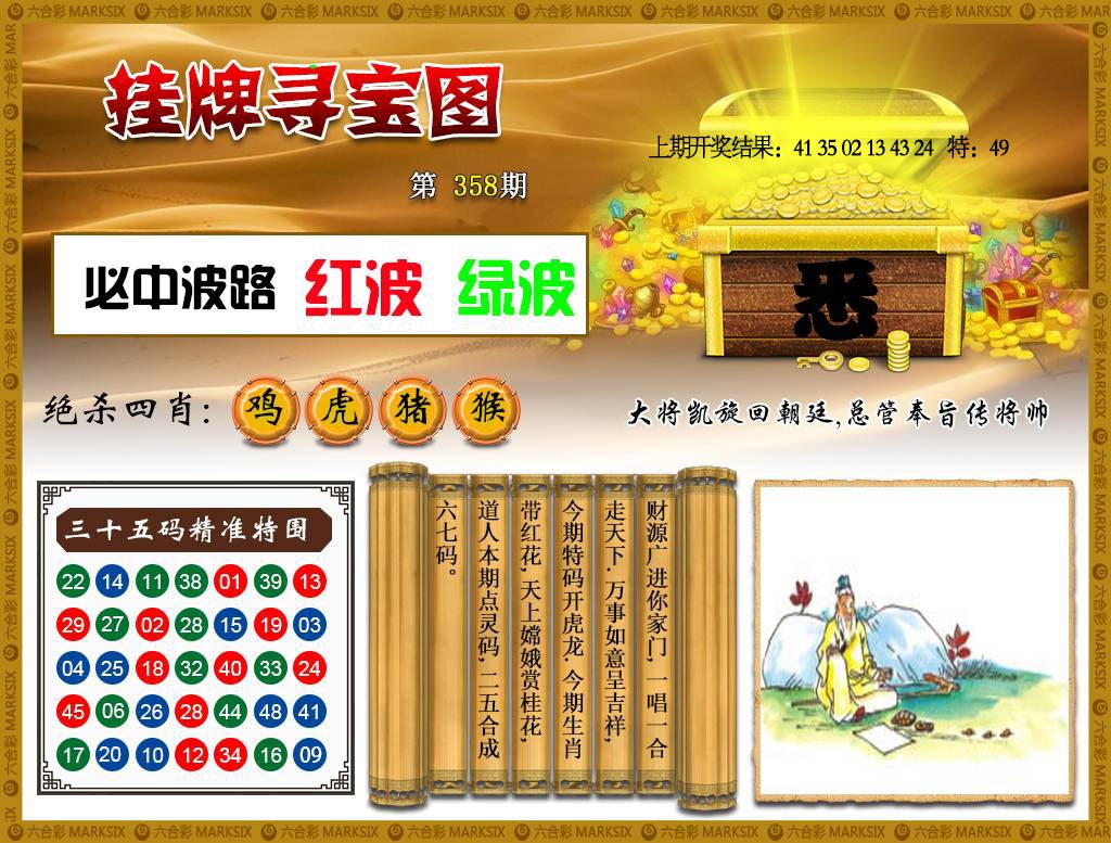 358期挂牌寻宝[图]