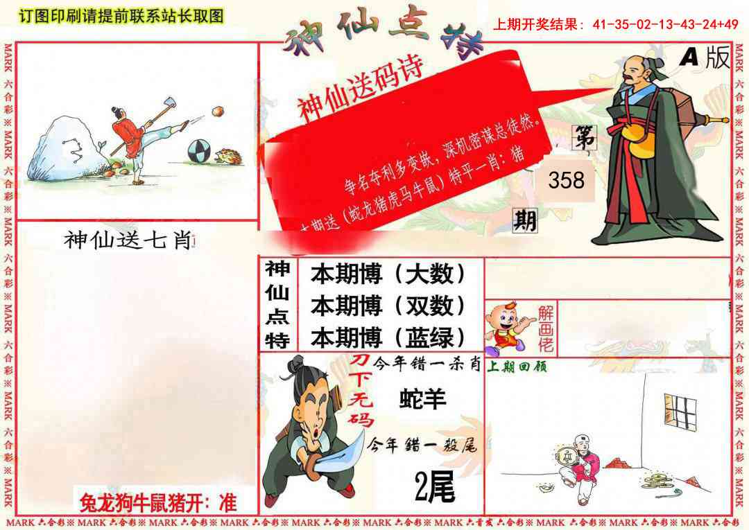 358期神仙点特A(精)[图]
