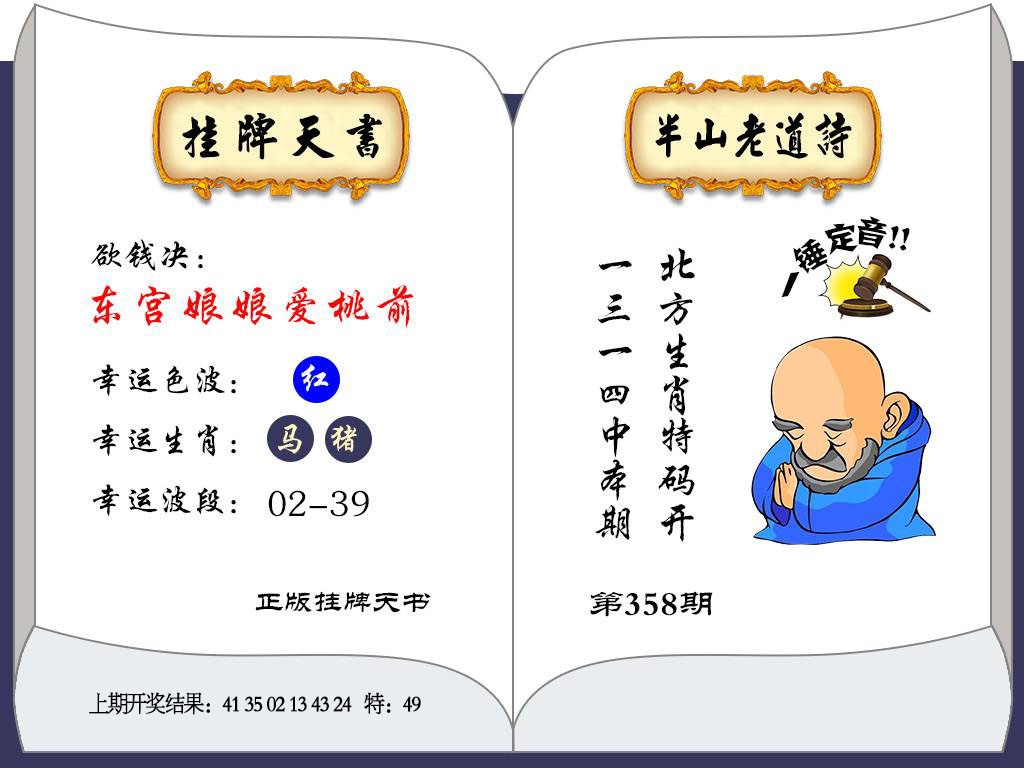 358期挂牌天书[图]