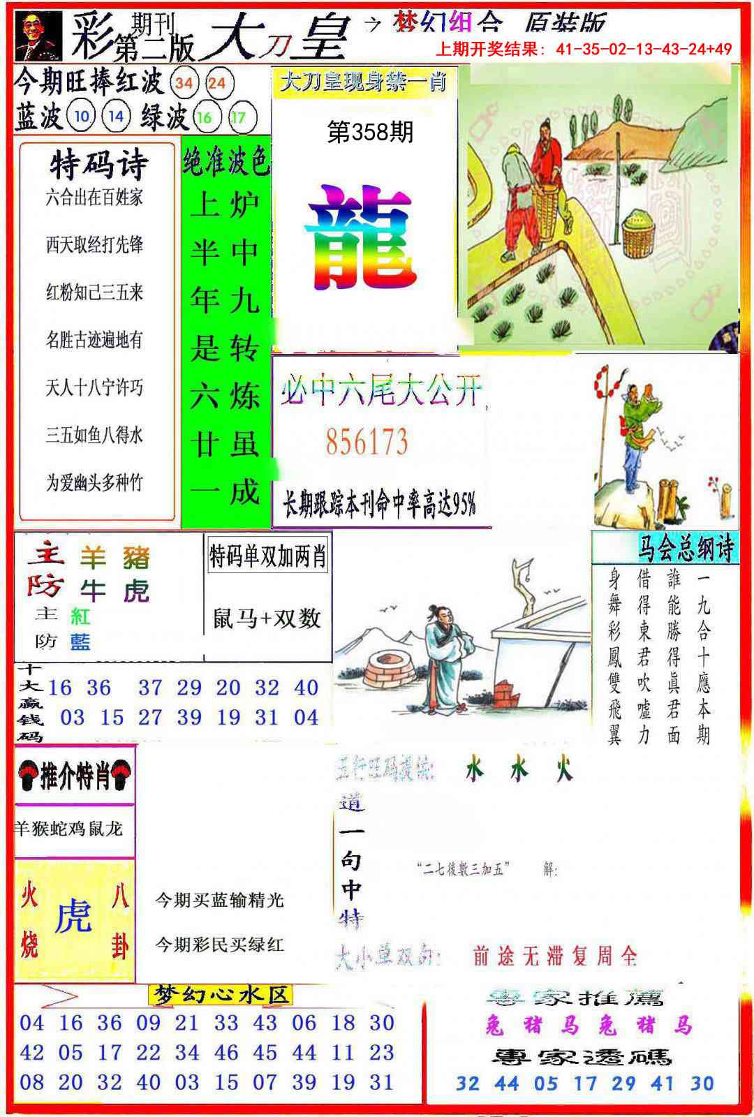 358期大刀皇之(梦幻组合)[图]