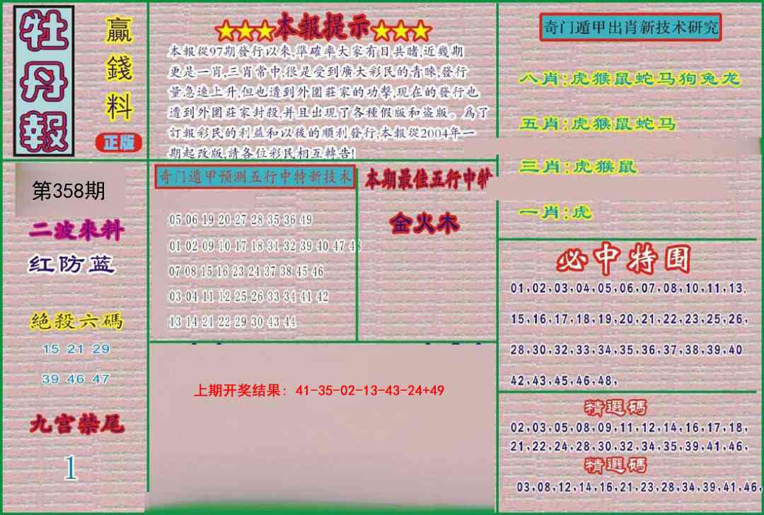 358期牡丹报[图]