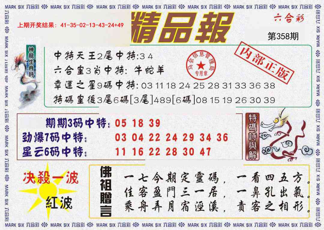 358期精品报[图]
