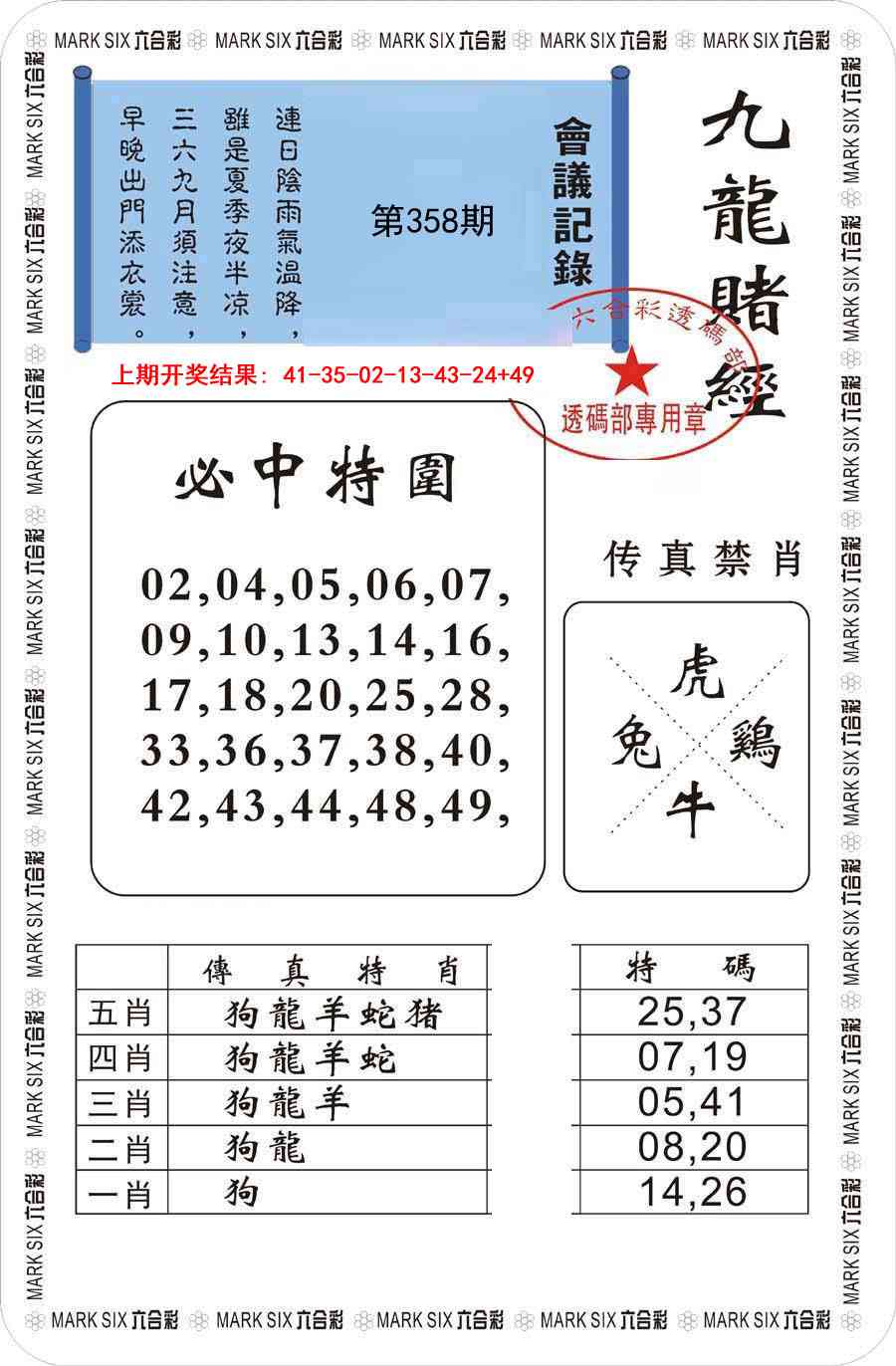 358期九龙赌经[图]