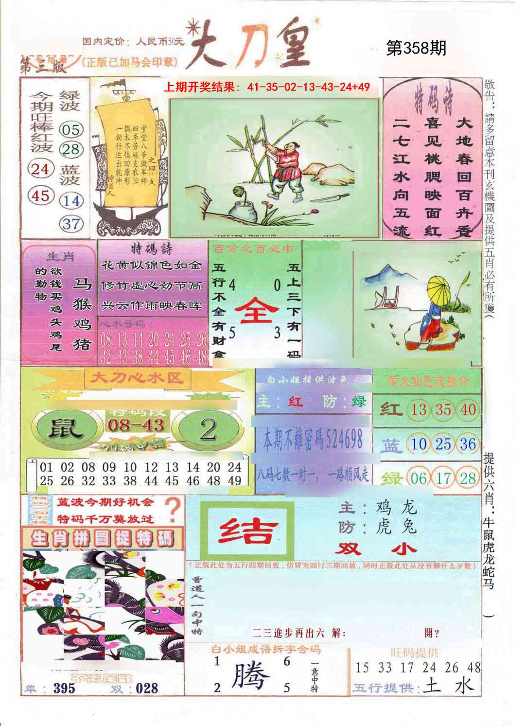 358期大刀皇[图]