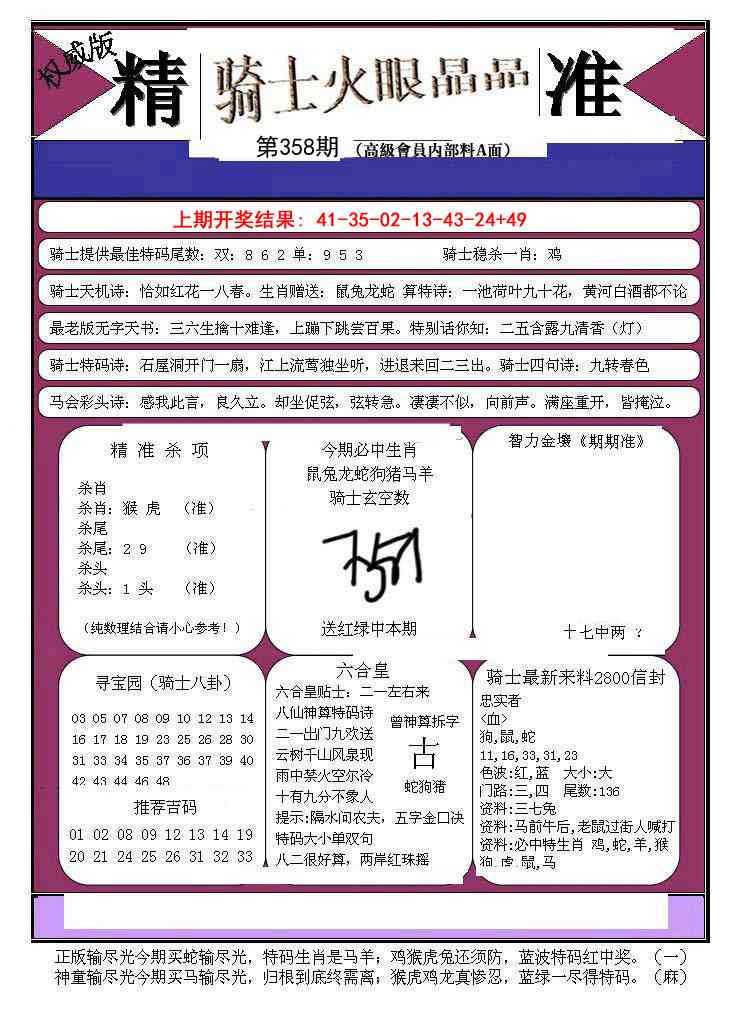 358期骑士火眼晶晶B[图]