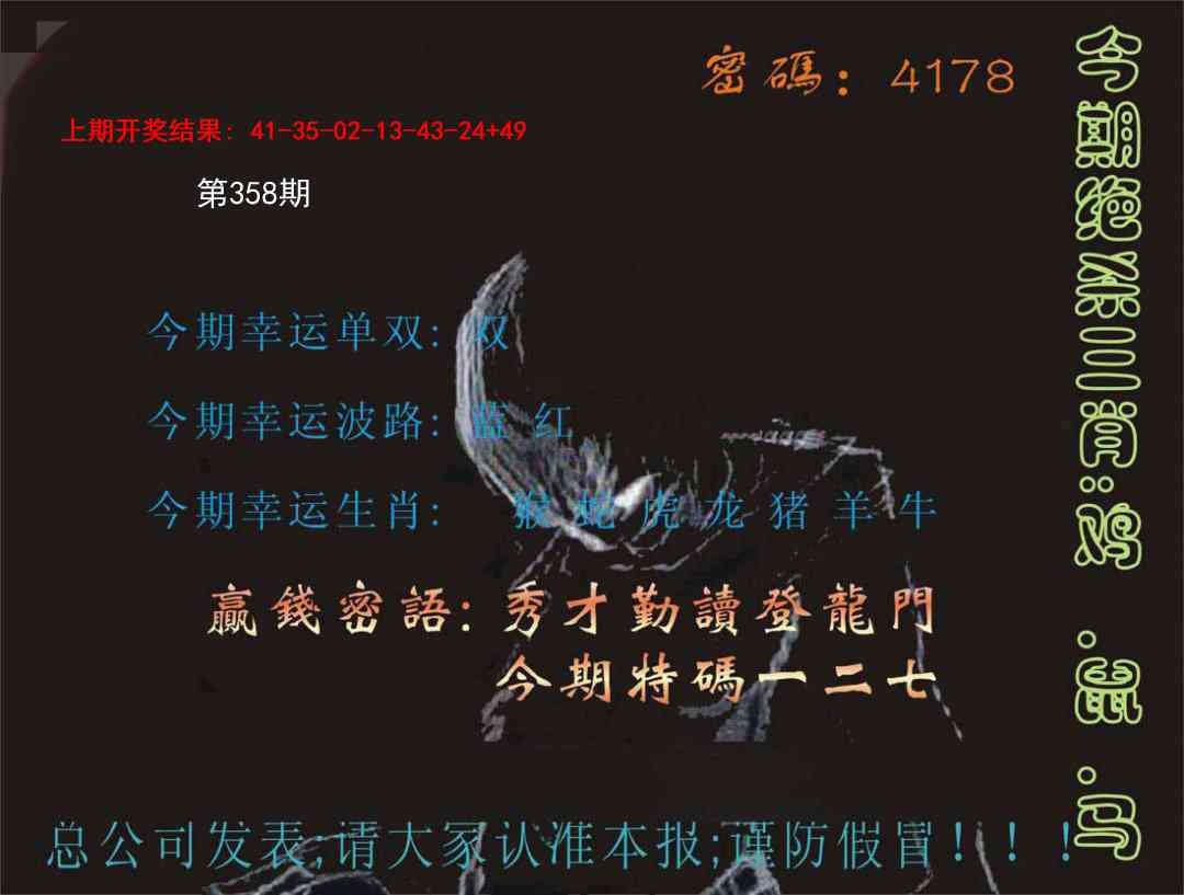358期特码报[图]
