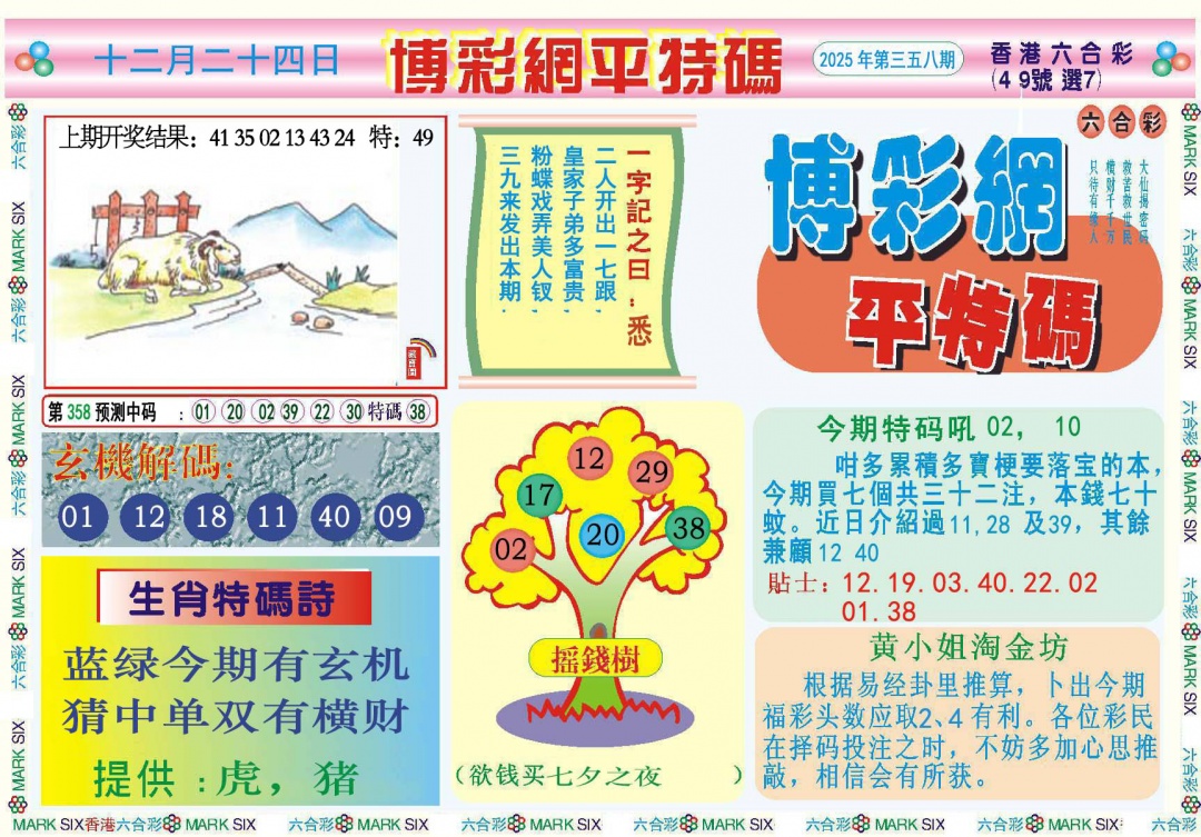 358期博彩网平特报[图]