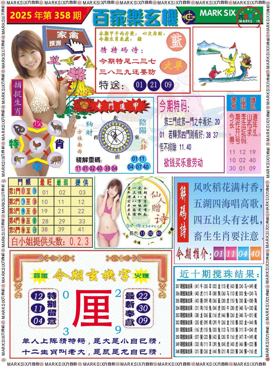 358期百家乐玄机[图]
