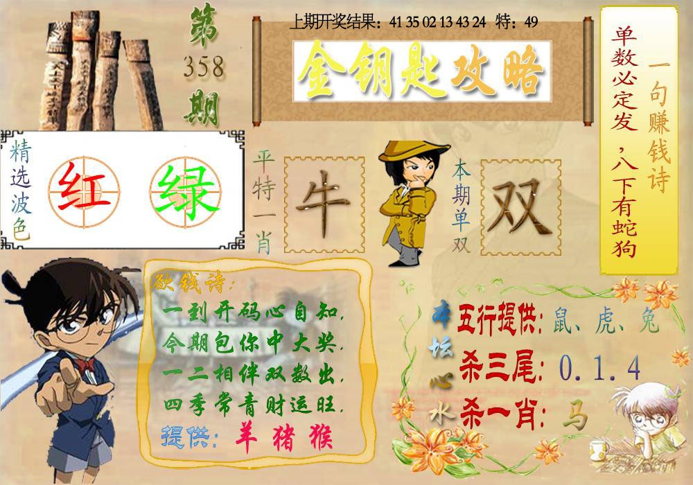 358期《金钥匙攻略》[图]