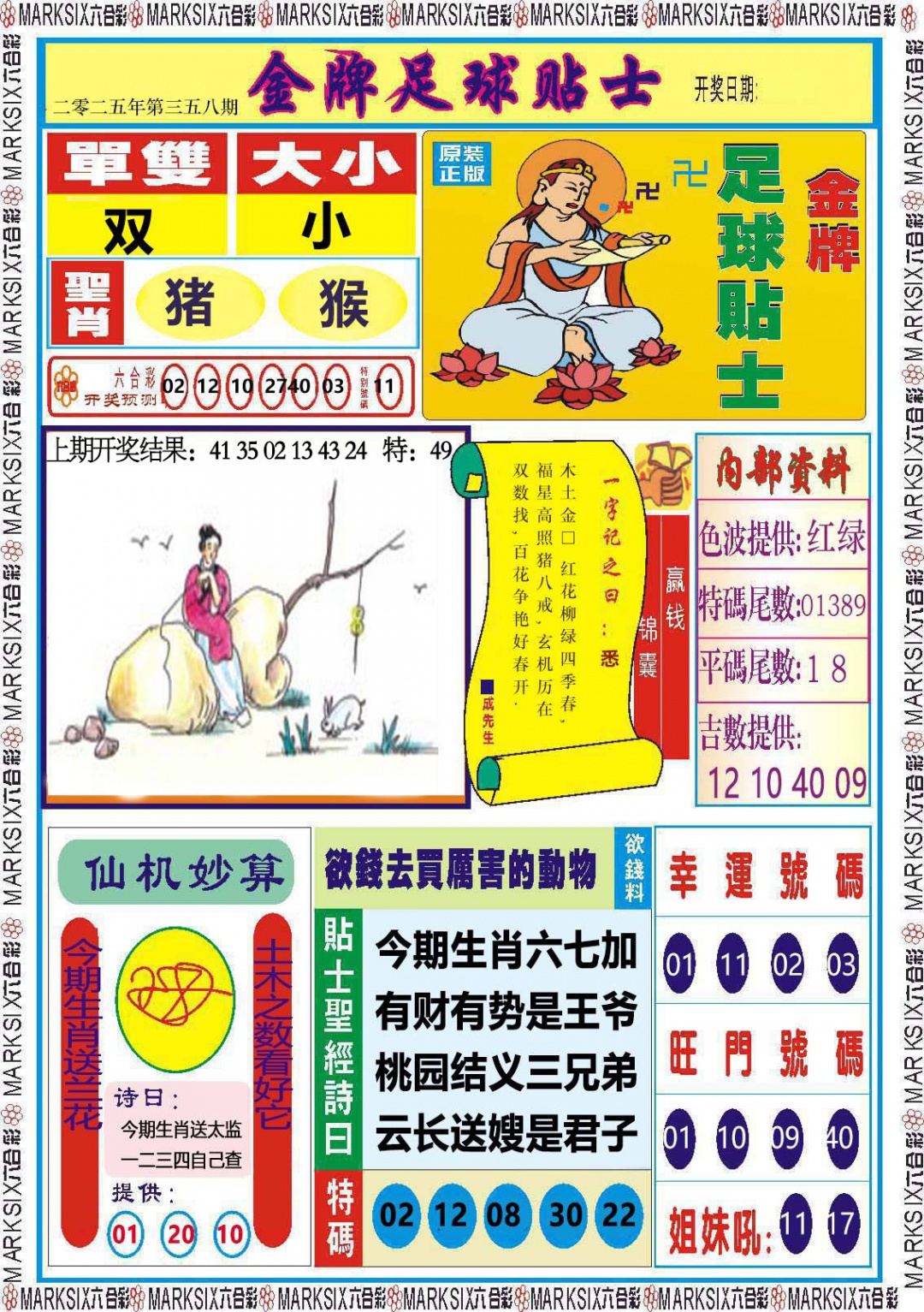 358期金牌足球贴士[图]