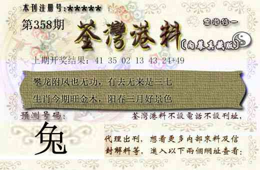 358期茶湾港料[图]