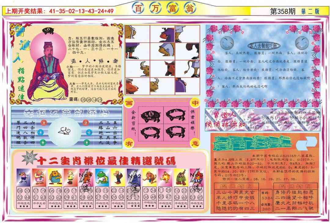 358期百万富翁B[图]