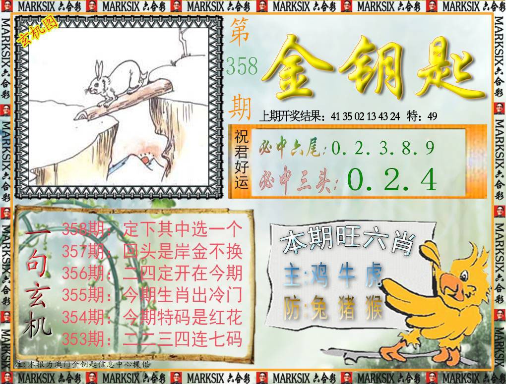 358期金钥匙[图]