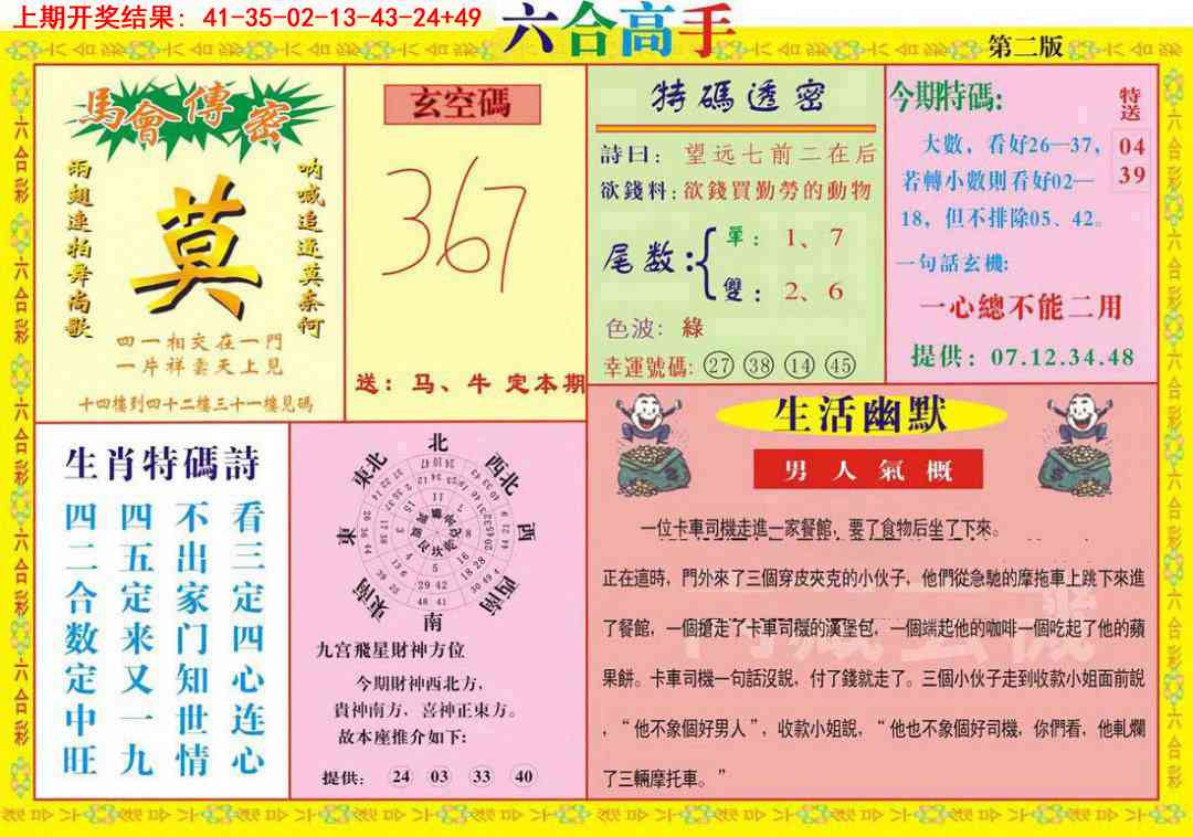 358期六合高手B[图]
