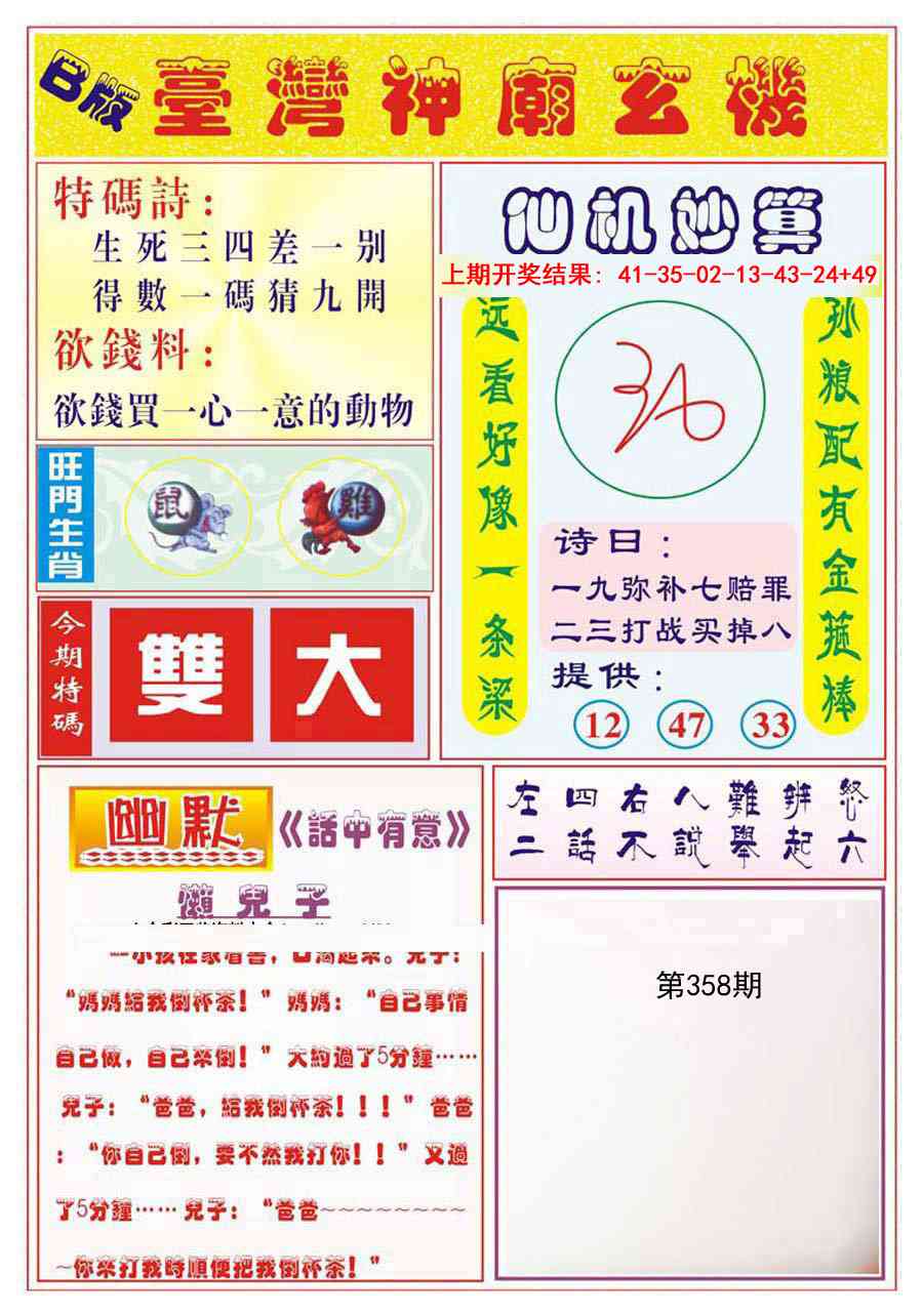 358期台湾神庙B[图]