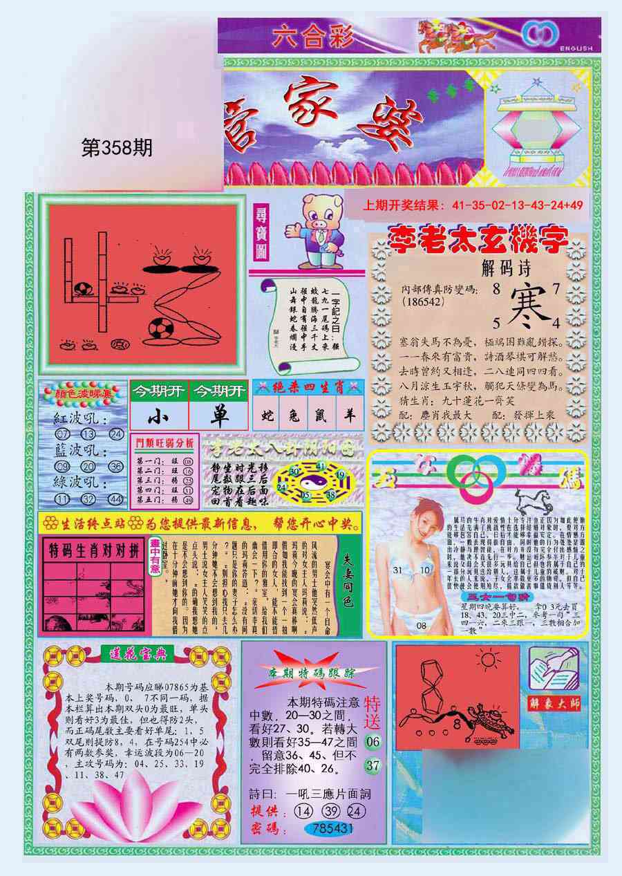 358期(新版)管家婆[图]