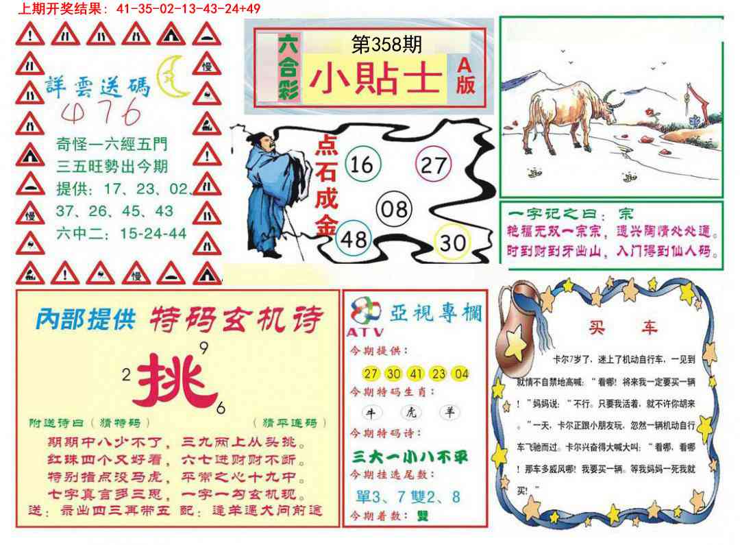 358期小贴士A[图]