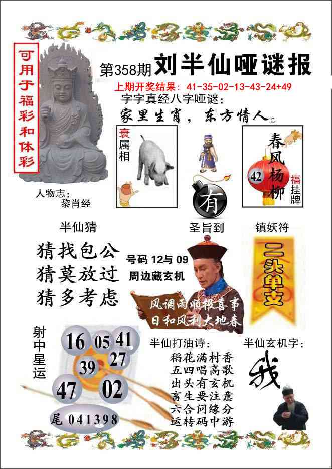 358期刘半仙哑谜报[图]