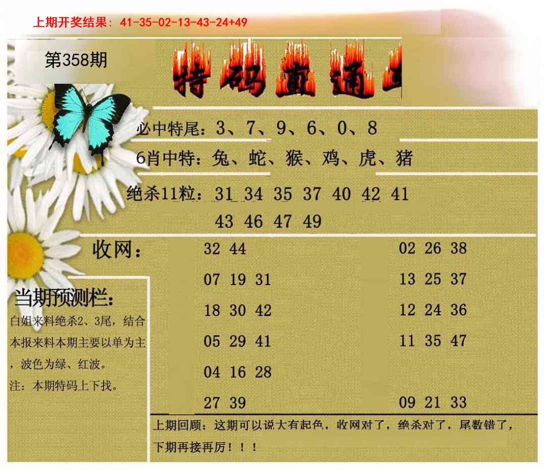 358期特码直通车[图]