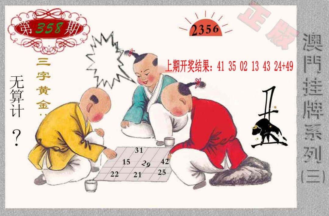 358期挂牌系列C[图]