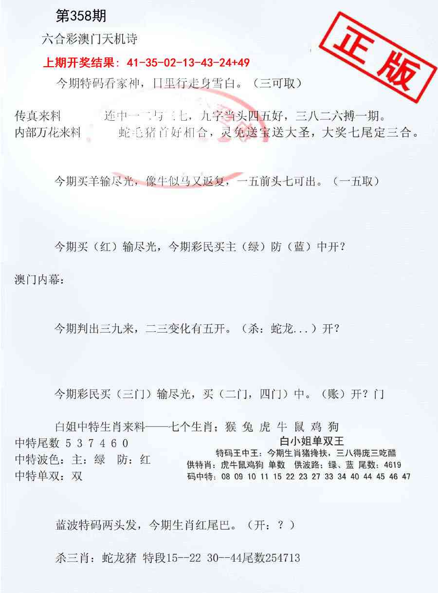 358期深圳特区报B[图]