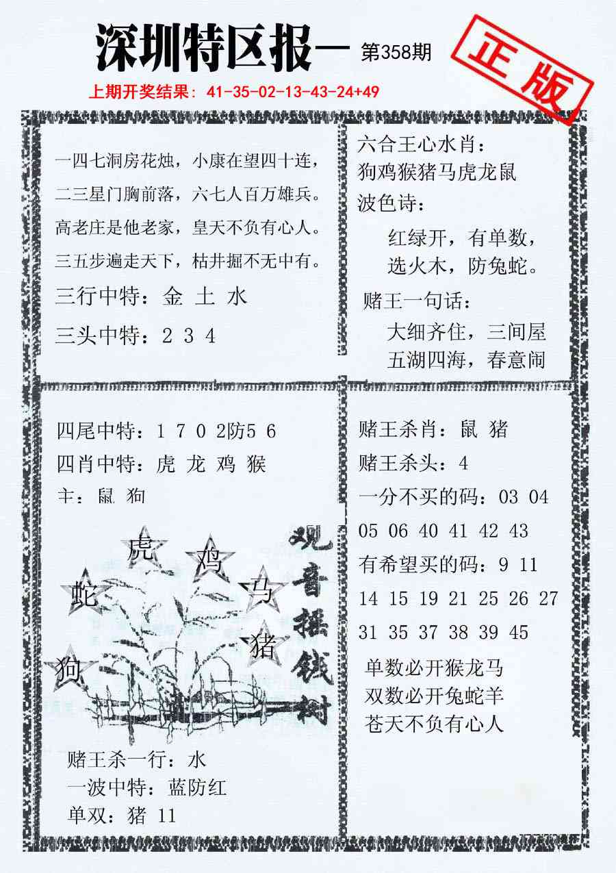 358期深圳特区报A[图]