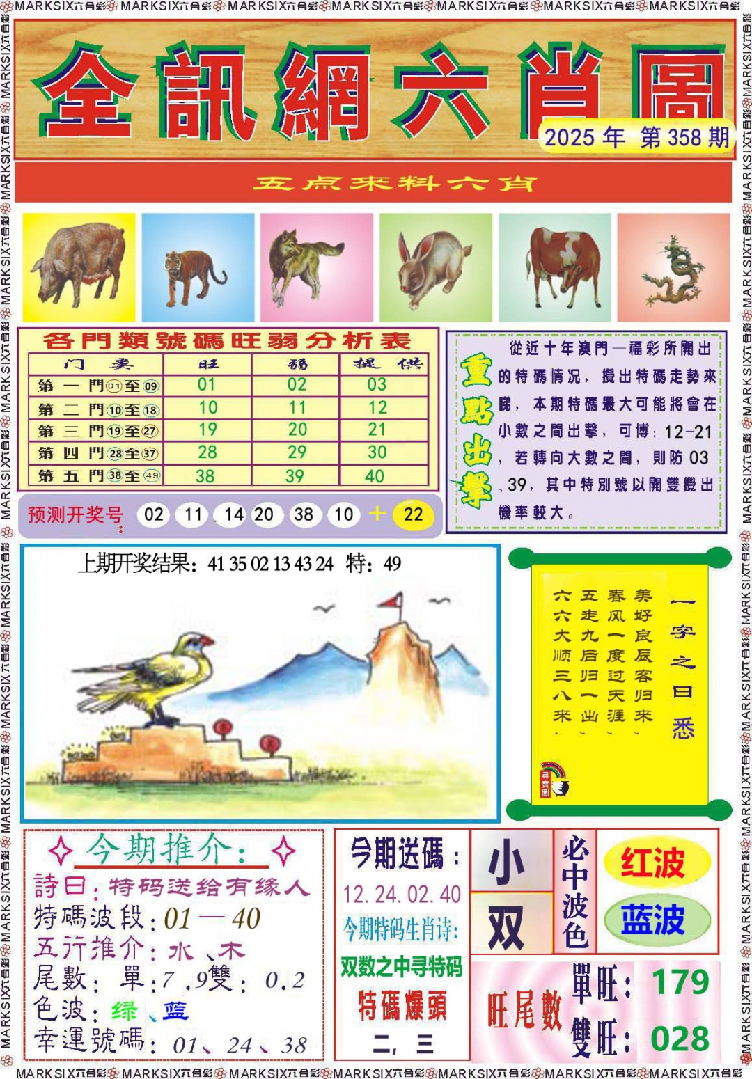 358期全讯网六肖图[图]