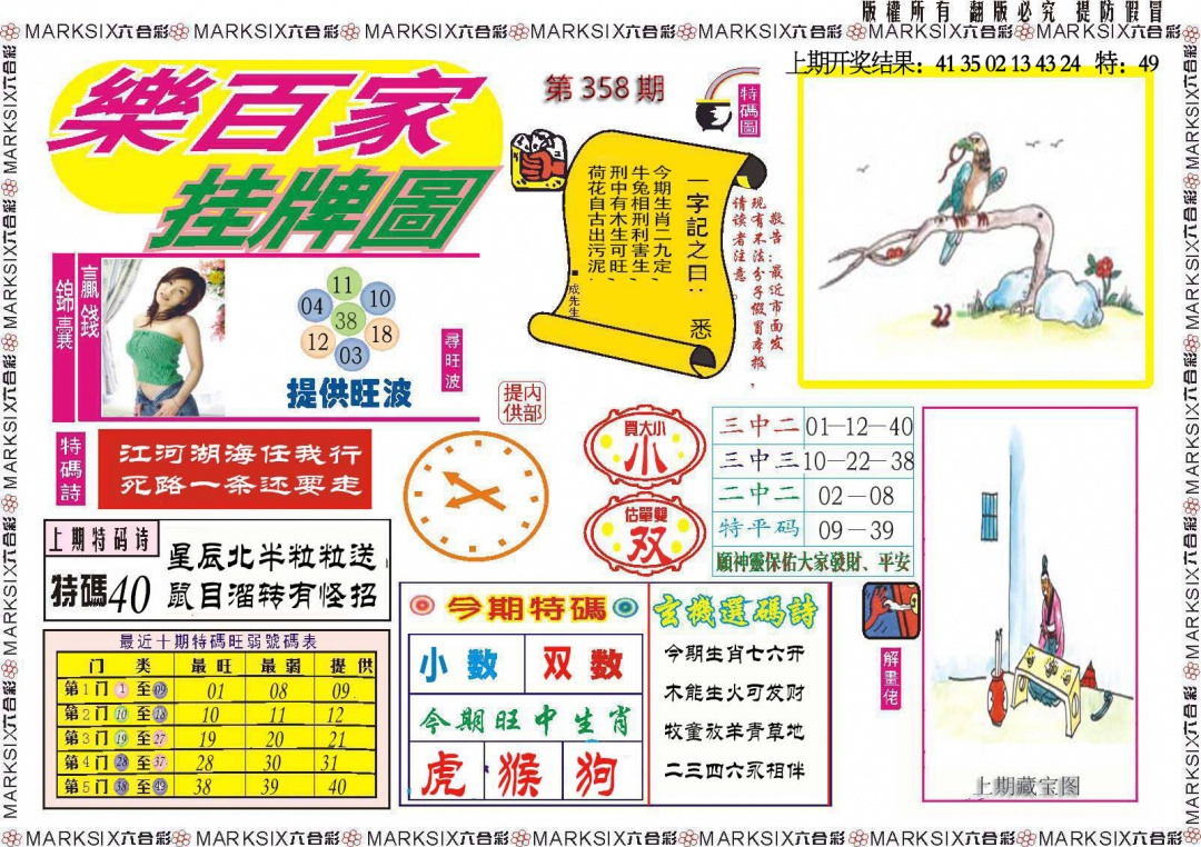 358期乐百家挂牌图[图]