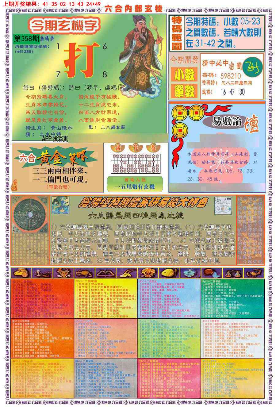 358期(新版)内部玄机B[图]