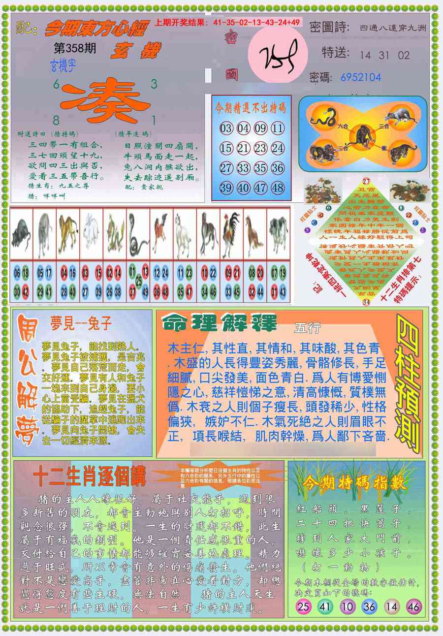 358期(新版)东方心经B[图]