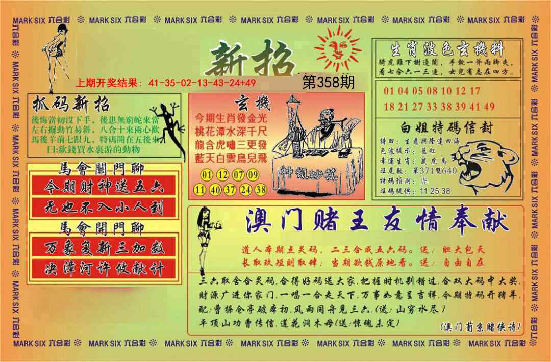358期新招[图]