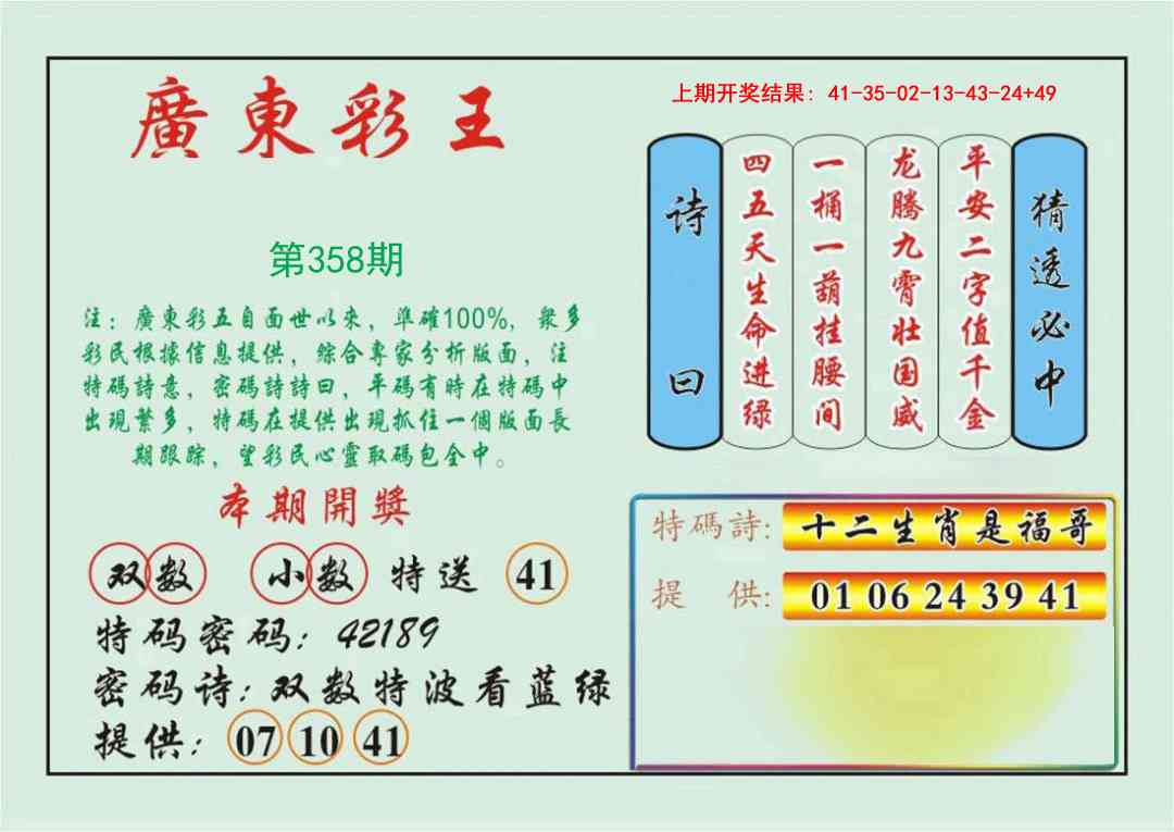 358期广东彩王[图]