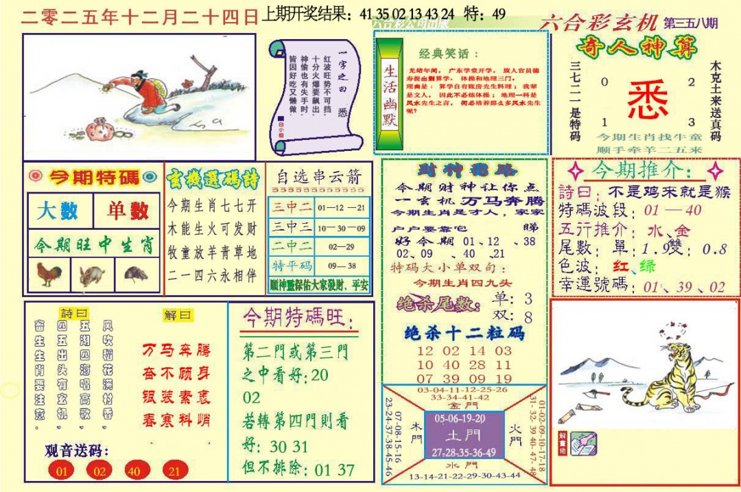 358期六合玄机[图]