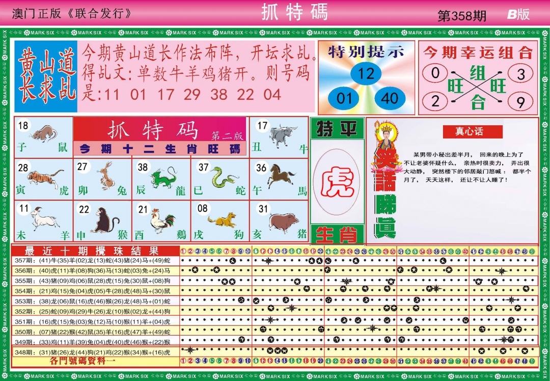 358期118抓特码B[图]