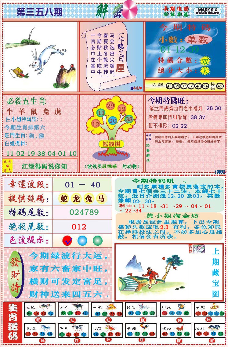 358期118解密[图]