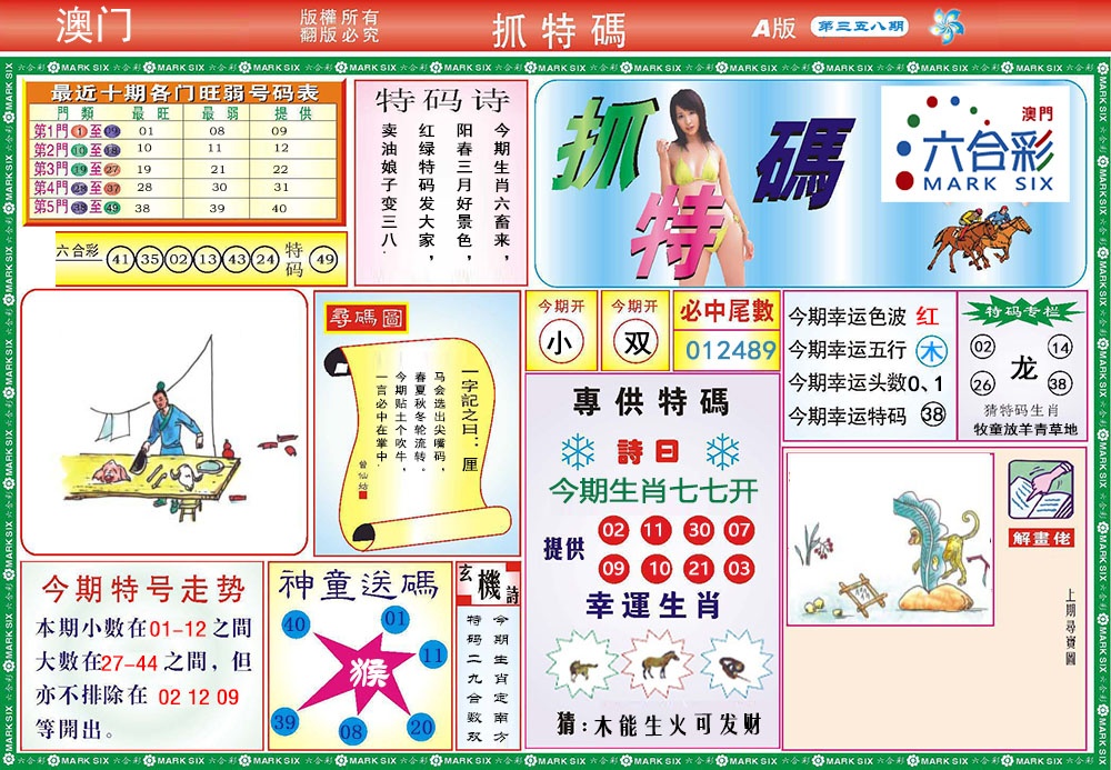 358期118抓特码A[图]