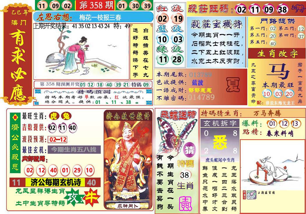 358期118有求必应[图]