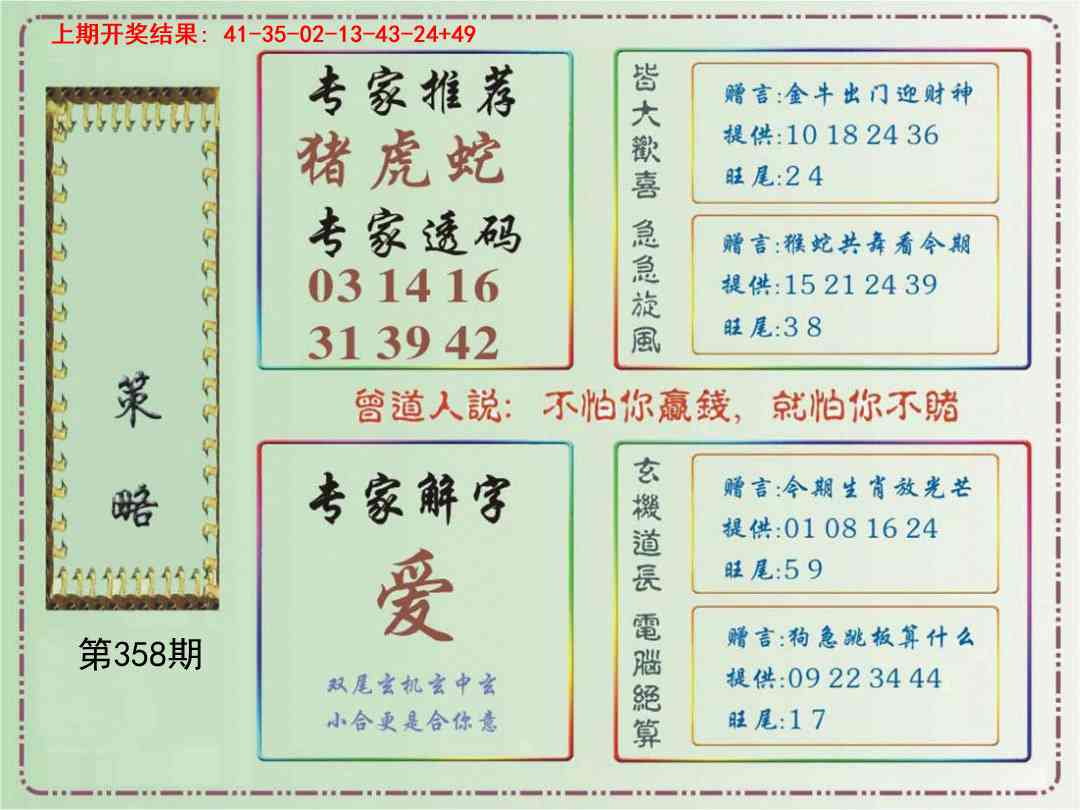 358期策略[图]