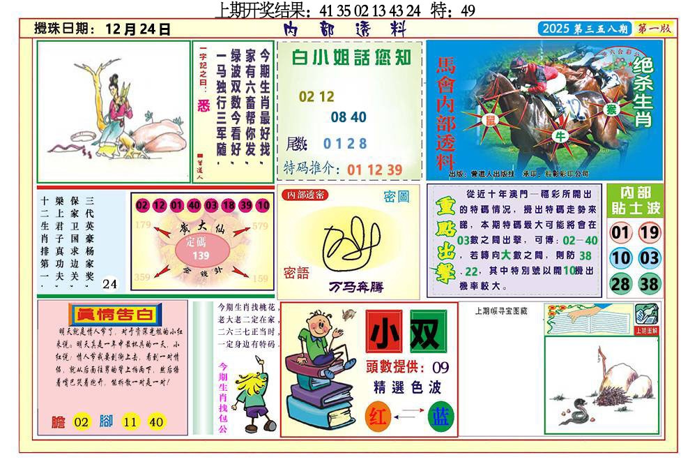 358期内部透料A[图]