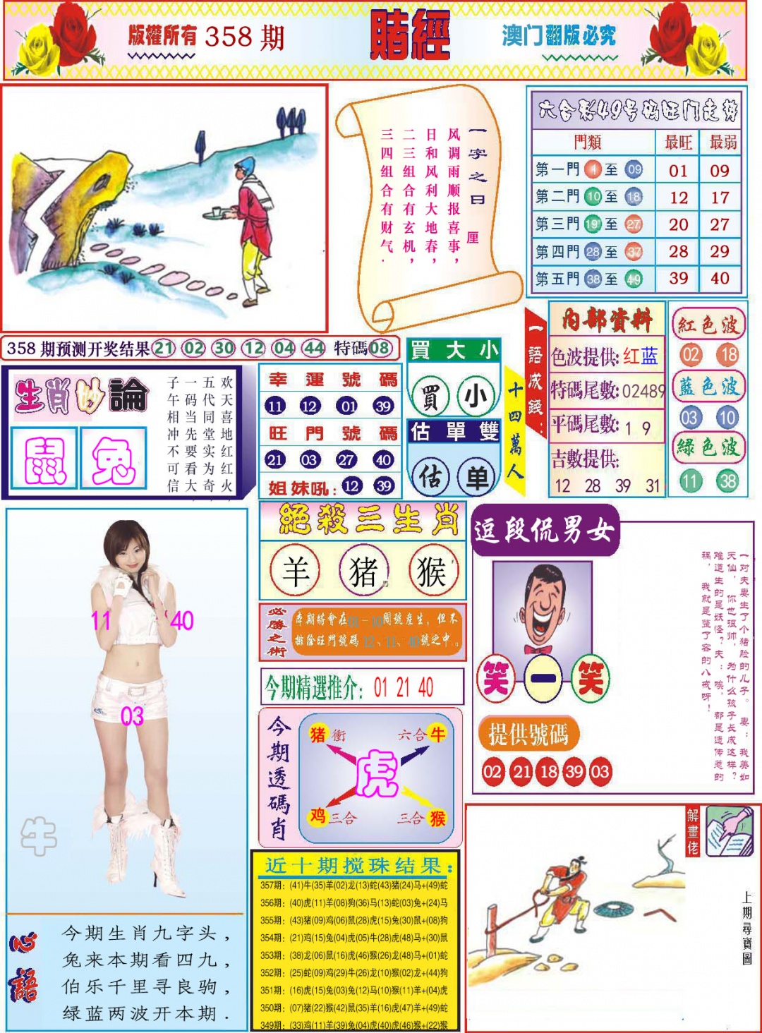 358期118赌经[图]