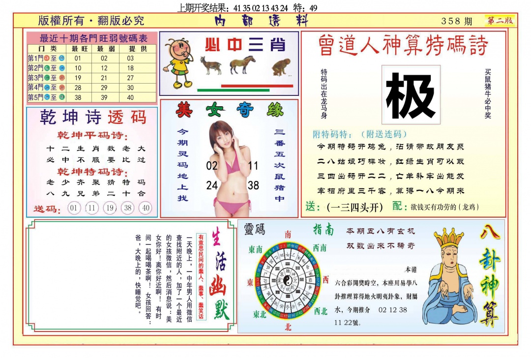 358期内部透料B[图]