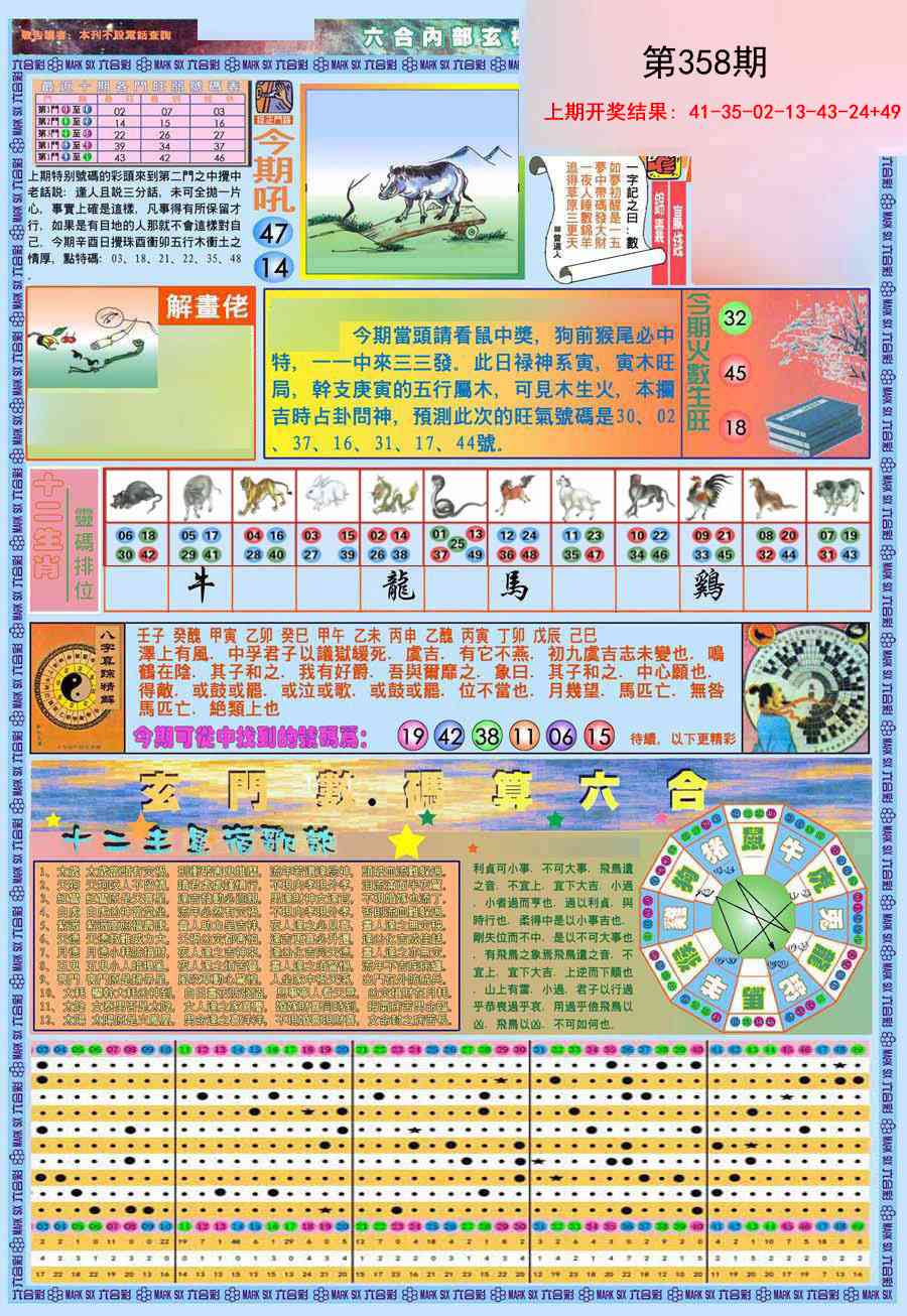 358期(新版)内部玄机A[图]