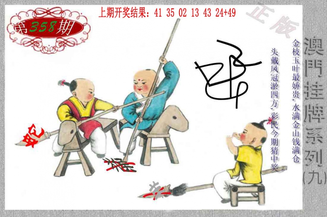 358期挂牌系列I[图]