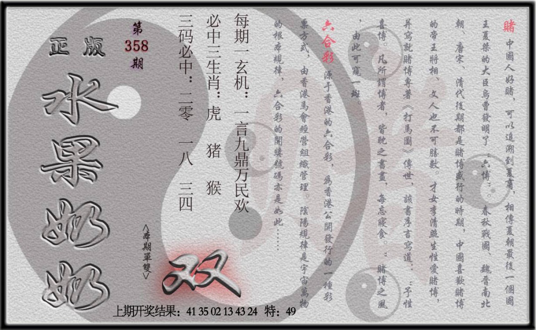 358期(水果奶奶单双攻略)正版[图]