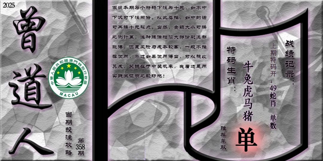 358期《曾道人攻略》[图]