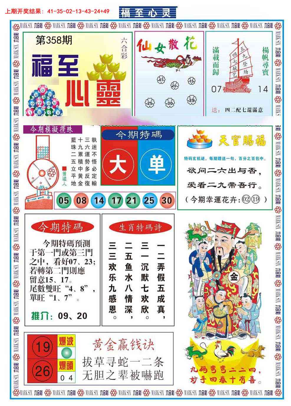 358期福至心灵[图]