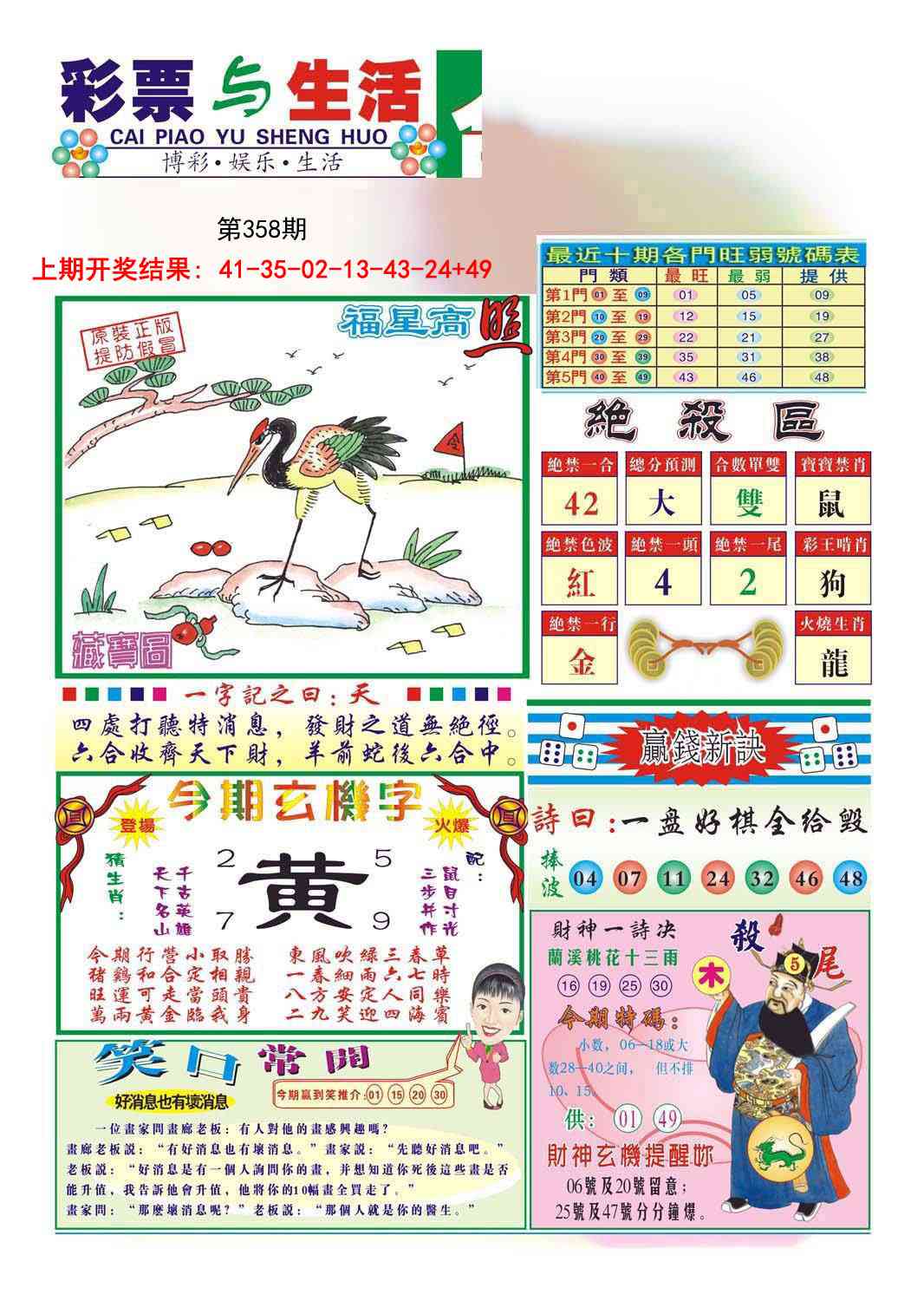 358期合众赌经A[图]
