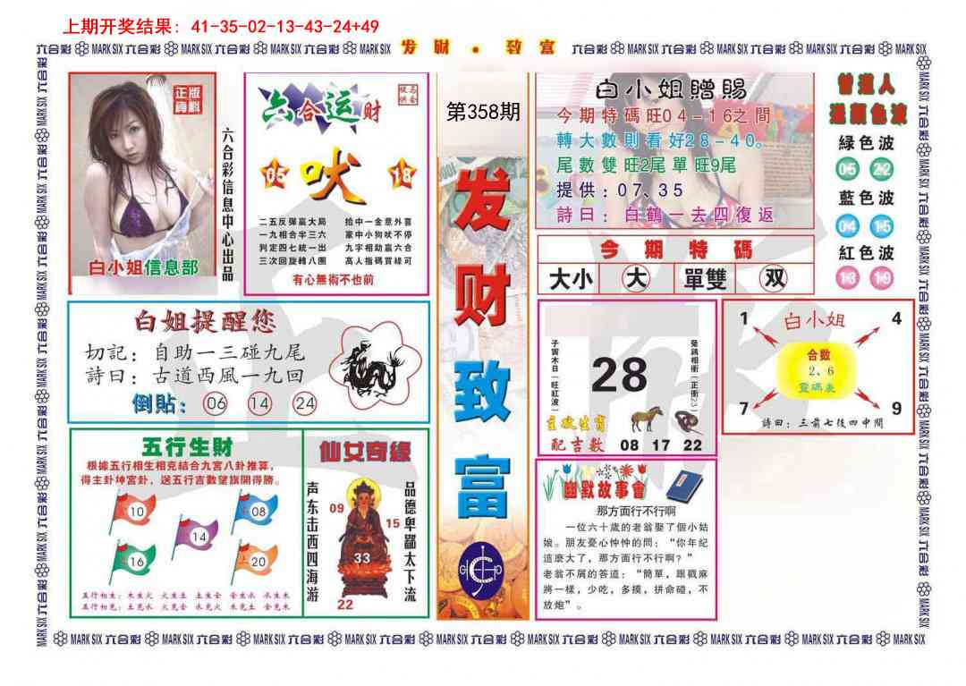 358期发财致富[图]